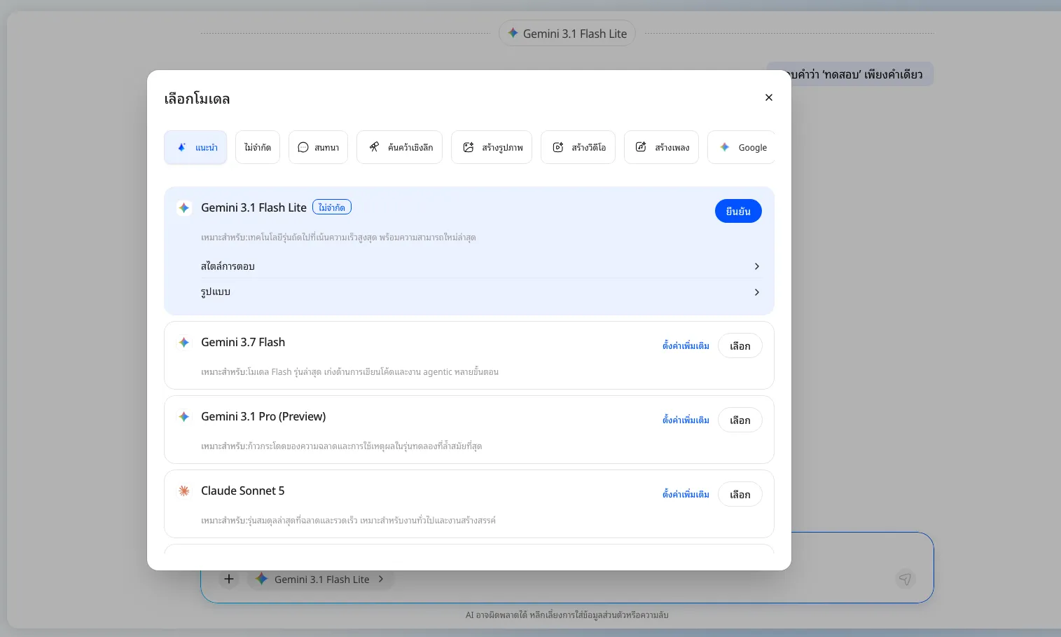 หน้าต่างเลือกโมเดลใน AiPASS แสดง Gemini, Claude และตัวเลือกจากผู้ให้บริการหลายราย