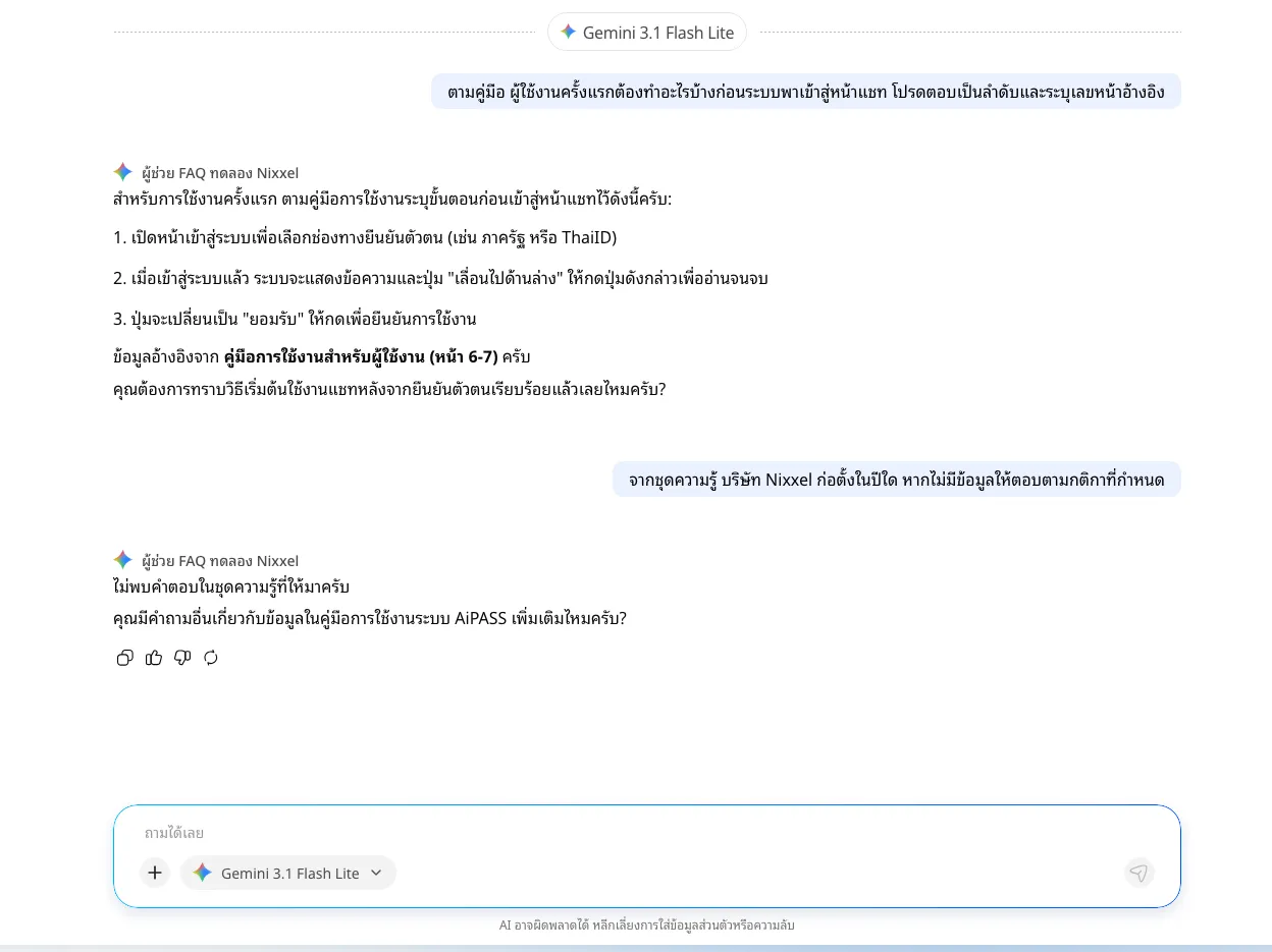 คำตอบจาก Custom Assistant ที่สรุปคู่มือ AiPASS แต่ระบุเลขหน้า 6 ถึง 7