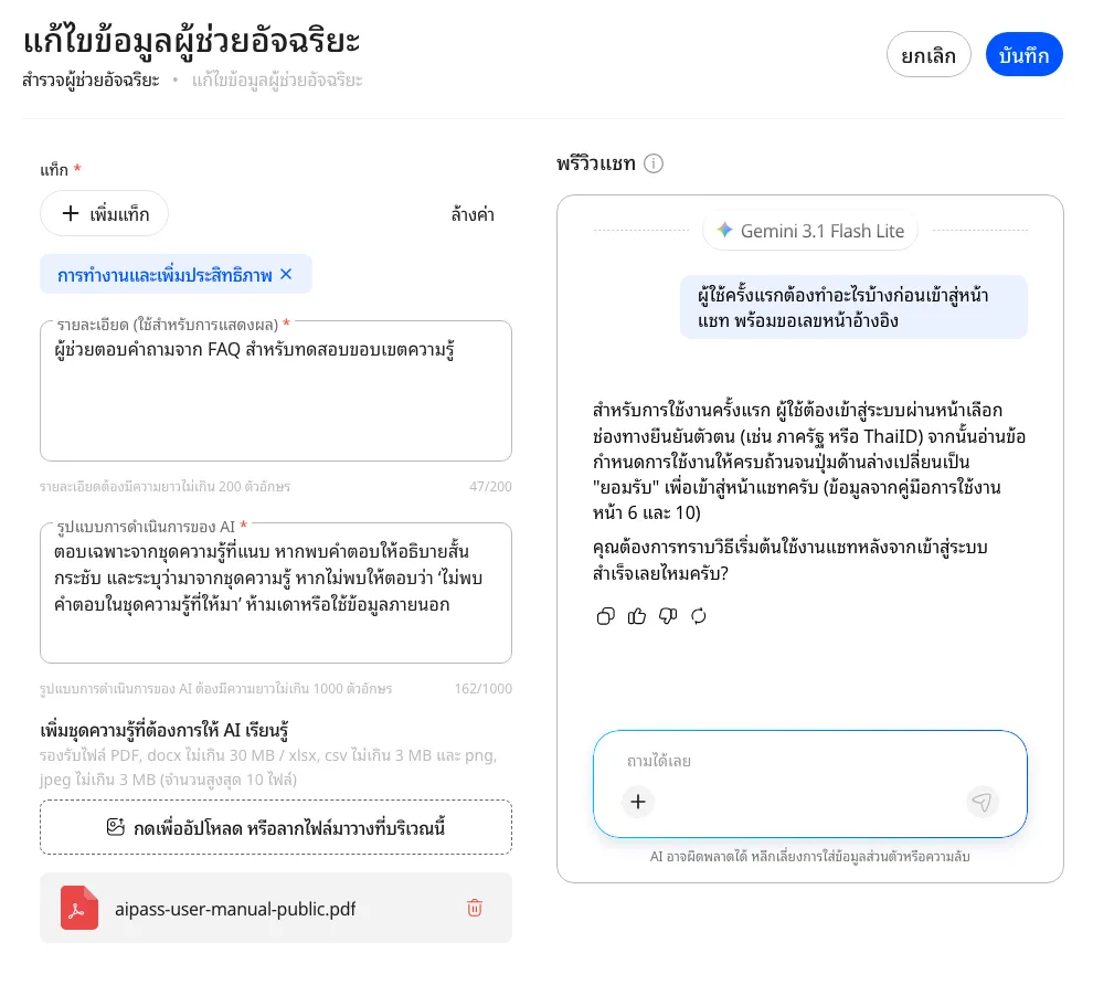 Custom Assistant ที่บันทึกแล้วตอบคำถามใน Knowledge แต่ยังอ้างเลขหน้าคลาดเคลื่อน