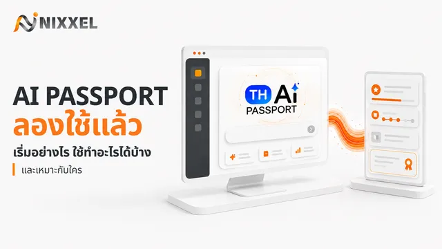 ปกบทความ AI Passport ลองใช้แล้ว แสดงหน้าจอเครื่องมือ AI การเรียนรู้ และใบรับรองในโทนสีส้มของ Nixxel