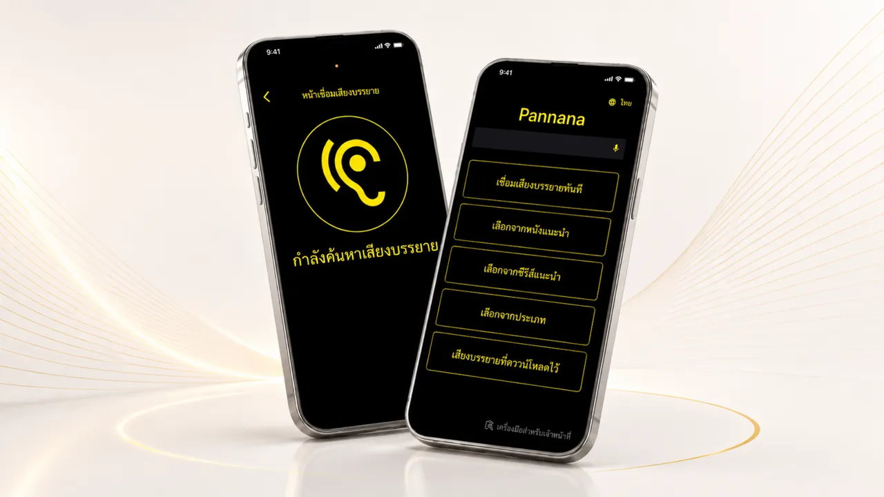 Pannana audio description app - high-contrast screens for syncing narration